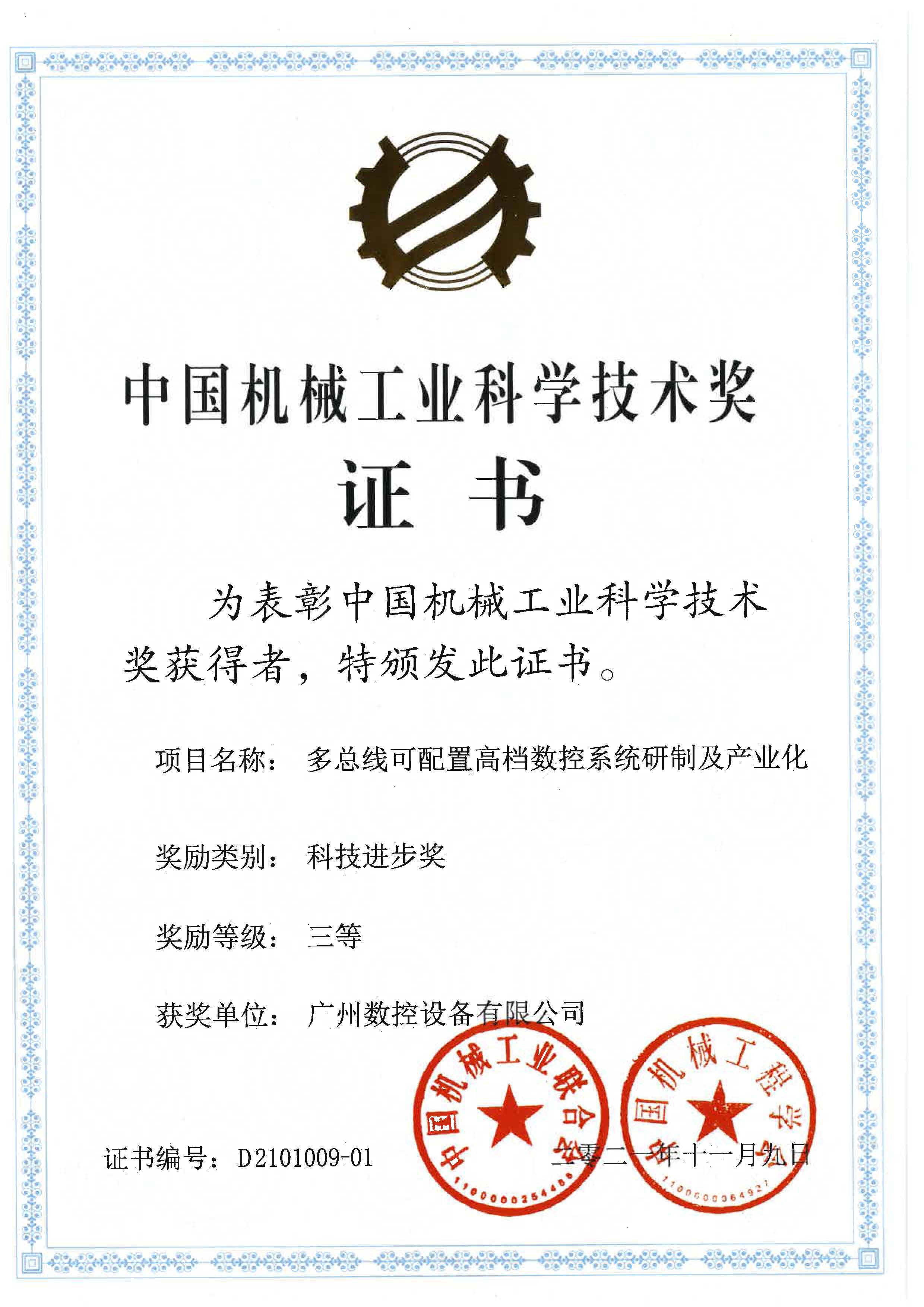 中国机械工业科学技术奖三等奖
